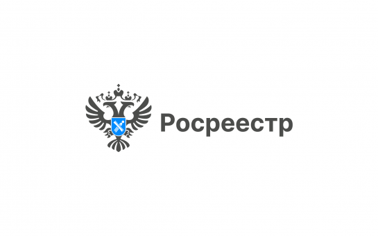Управление Росреестра по Новосибирской области информирует.